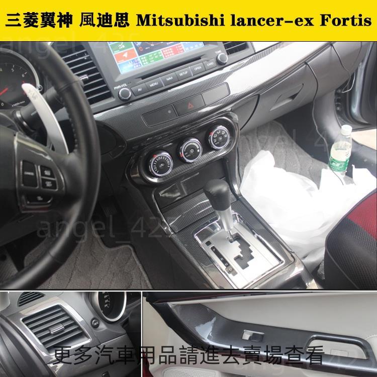 桃源出貨💖 風迪思 鯊魚頭 lancer Fortis 內裝卡夢 中控排擋 儀表臺 出風口 電動窗 HIPS材料