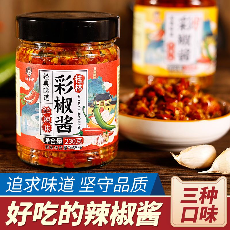 【樂購美食家】辣椒醬  香辣 蒜蓉 剁椒醬 拌飯 新鮮 彩椒醬 下飯菜 四川 湖南 桂林 特産 拌面