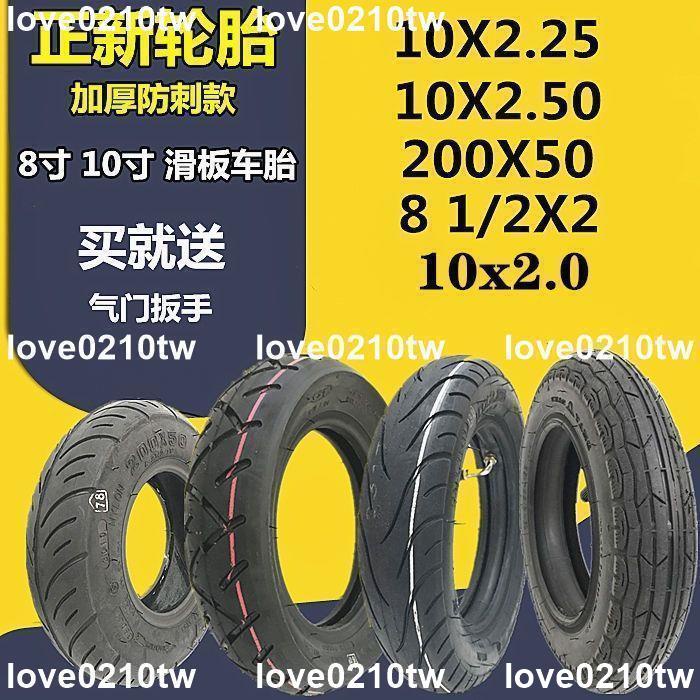 忠信五金店+正新電動滑板車輪胎 10寸 8寸充氣200x50內外胎 10x2.0/2.50/2.25/love0210t