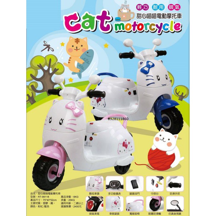 喵喵 貓咪 Hello Kitty 童車 電動機車 電動車 電動三輪車 摩托車【036588B】