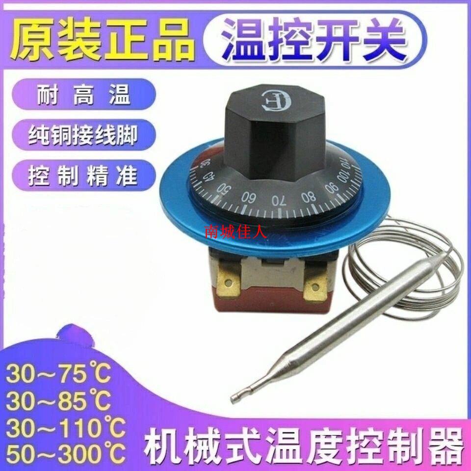 電開水器配件溫控開關電烤箱溫度控制器旋鈕溫控可調機械式溫控器