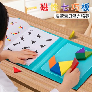 【臺灣出貨】磁力七巧板小學生專用3到6歲數學遊戲開發智力拼圖早教益智類玩具 益智玩具 兒童玩具 玩具