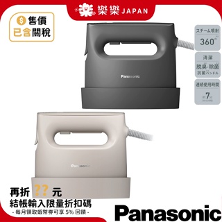Panasonic 國際牌 NI-FS790 蒸氣 除臭除菌 平燙 掛燙 FS780 FS580 FS690 FS430