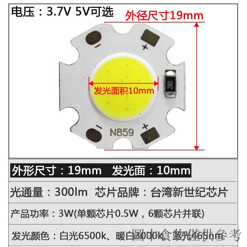 低價秒殺【五個裝】LED 3.7V燈板5V燈珠USB COB圓形燈板18650電池燈珠光源