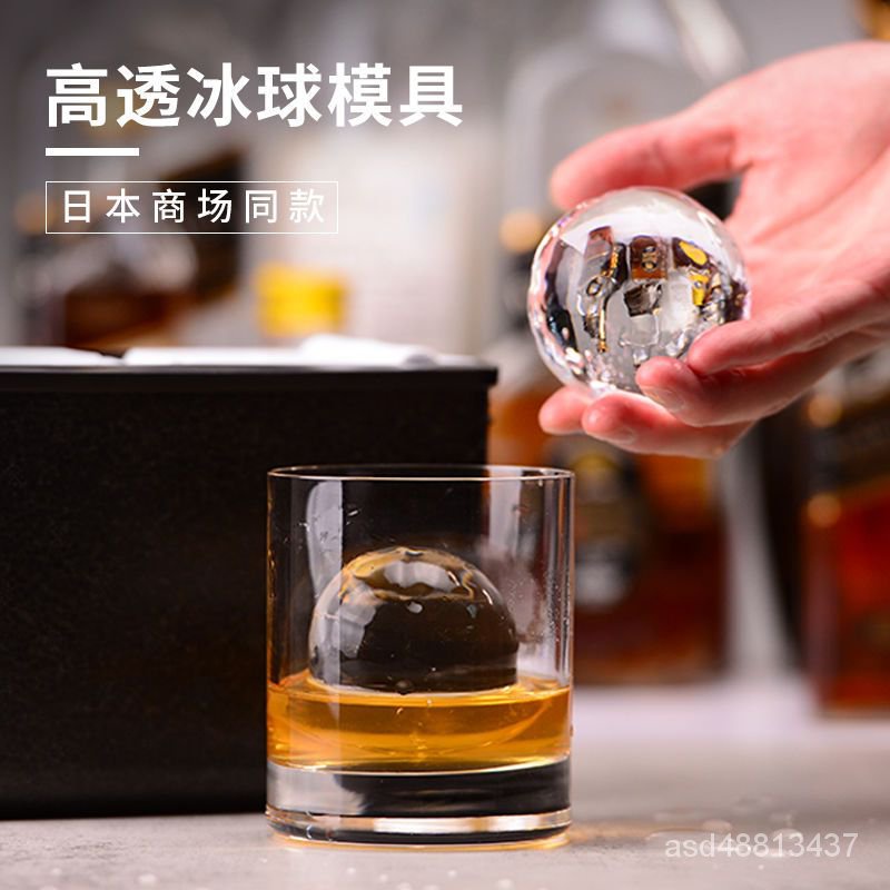 🔥臺灣熱賣/免運🔥日本ANZZYU高透威士忌冰球模具 無氣泡透明酒吧老冰冰塊 大冰球 PYF8