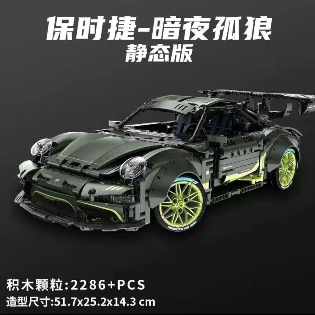 積木車 lego汽車 跑車積木 萬致9806低趴夜光1:10保時捷911跑車靜態拼裝積木玩具