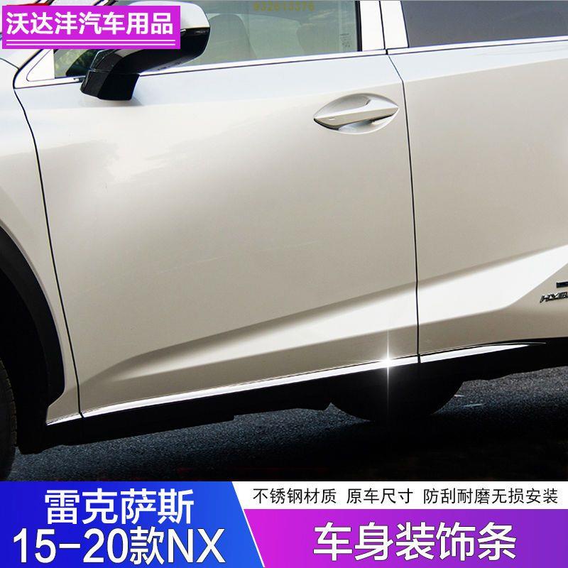 (明天aaZy) NX200改裝NX300H車身飾條改裝門邊亮條車門防擦條 適用于Lexus