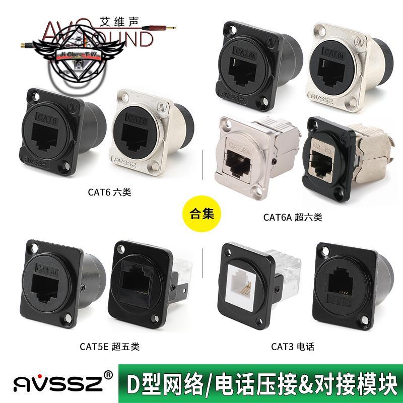 D型網絡直通插座RJ45五類CAT5E超六類CAT6A電話3面板固定安裝模塊⚙️熱銷臺發⚙️