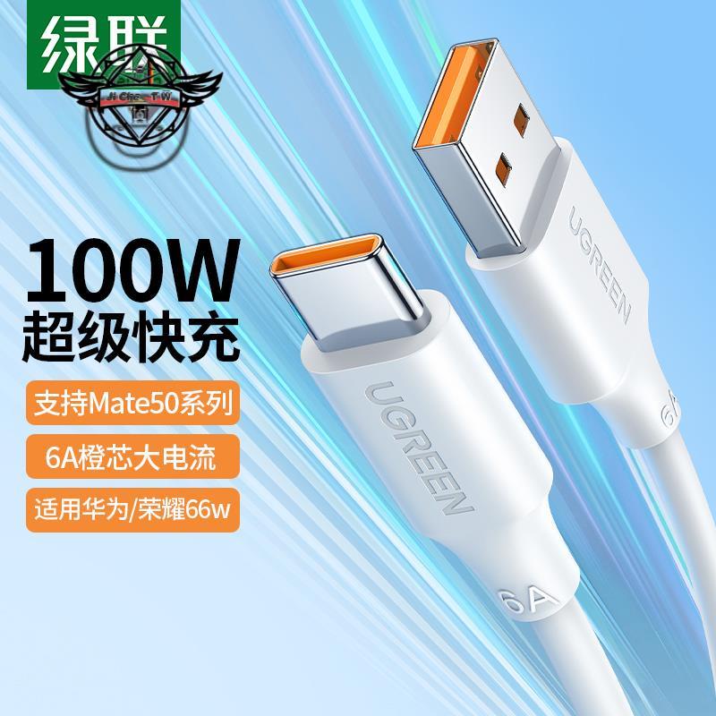 type-c數據線6a5a充電器線適用華為榮耀小米tepy安卓40w66手機100Wtpc轉usbc口t⚙️熱銷臺發⚙️