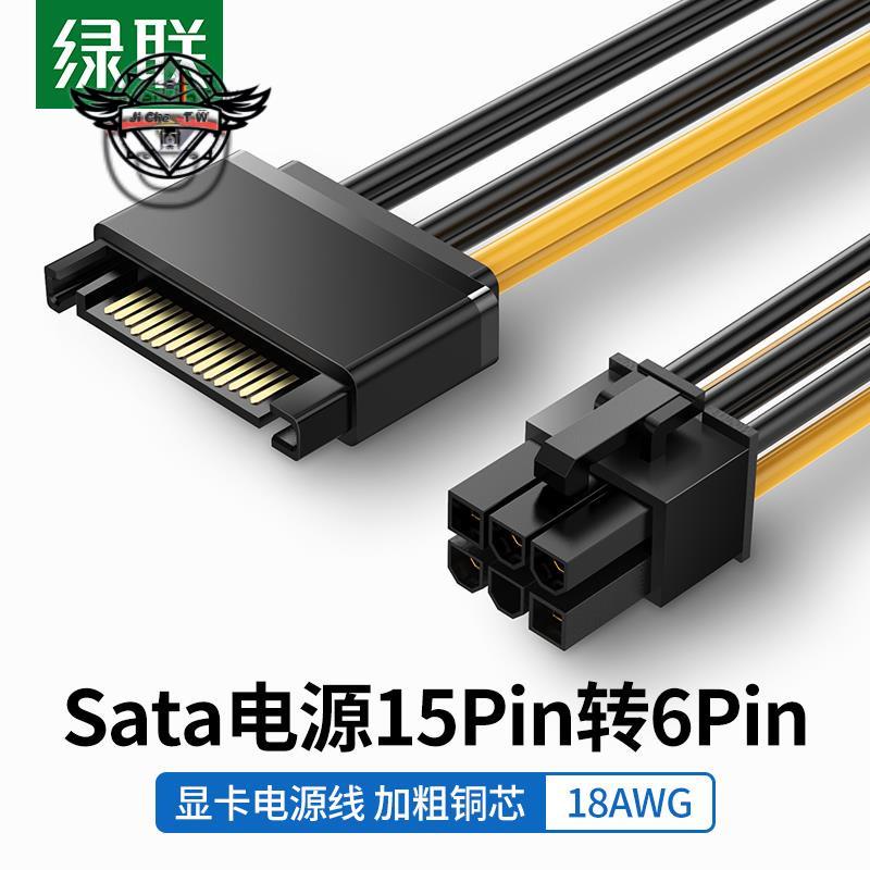 SATA線15p轉6pin反向轉接線臺式主機外接連6針顯卡電源線⚙️熱銷臺發⚙️