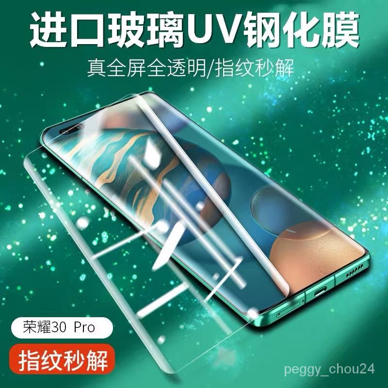 華為保護貼 保護貼 華為榮耀Mate 30 RS/30PRO/30PRO 5G/P30PRO/P40PRO 5G UV鋼