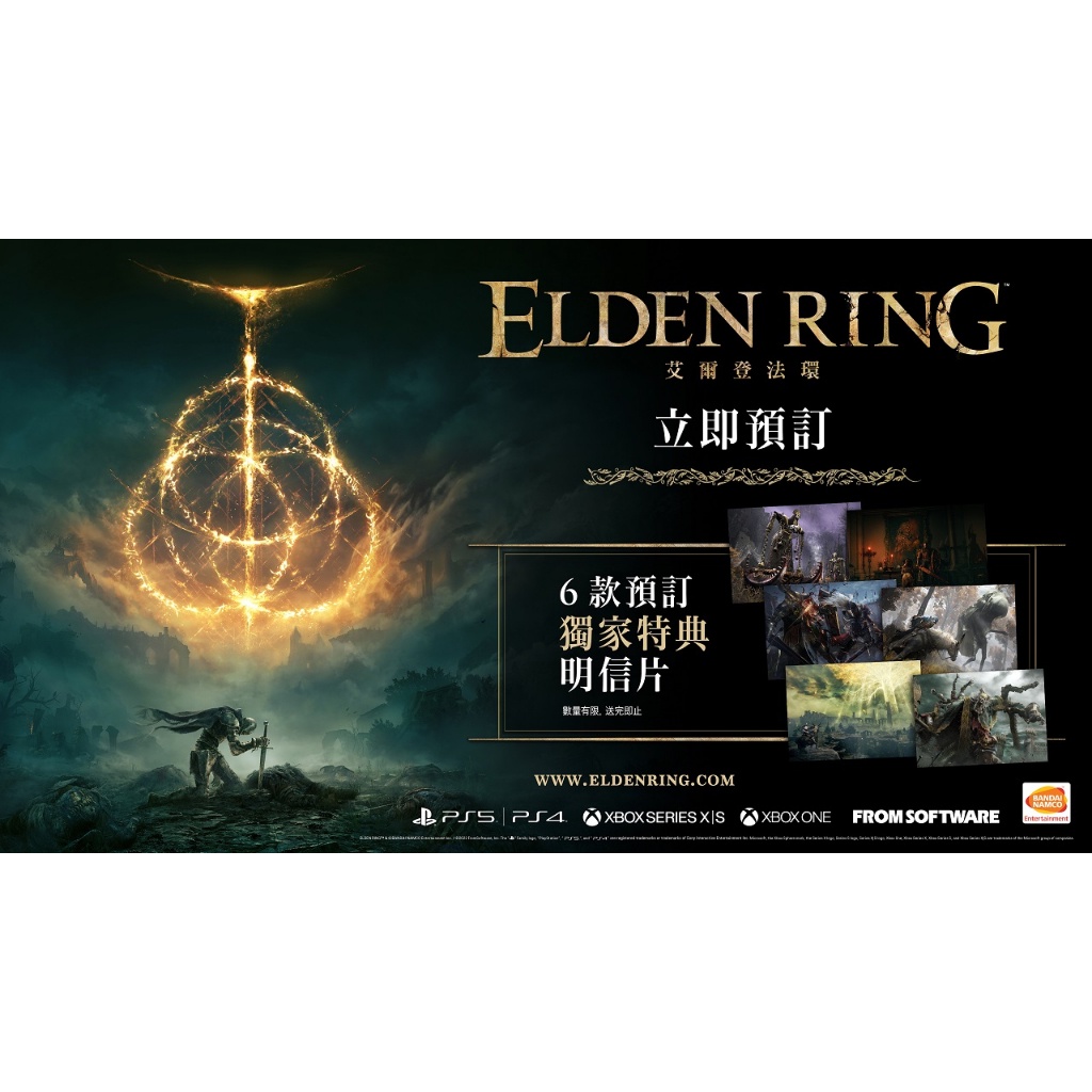 PS4 艾爾登法環 Elden Ring 獨家限定特典 主題系列 明信卡組 明信片 紀念 卡片【台中大眾電玩】