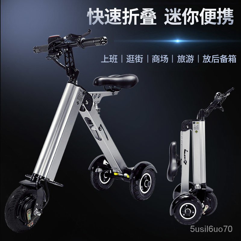 折疊式電動滑闆車 小型超輕電車 便攜代步車 電動車 折疊自行車 折疊電動車 電動腳踏車