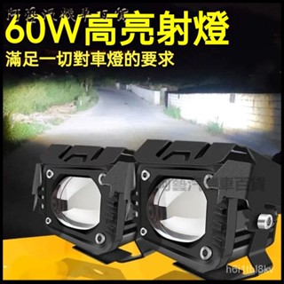 摩託車射燈led透鏡電動車激光炮改裝外接遠近一體超亮聚強黃白光 小鋼炮 燈魚眼霧燈 機車魚眼霧燈 外掛霧燈 射燈輔助燈