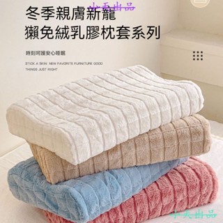 枕 頭枕 枕頭 頸枕 護頸枕 睡枕 記憶枕 兔毛絨枕套乳膠枕頭套枕套冬天加絨一對裝傢用單人兒童枕套單個枕