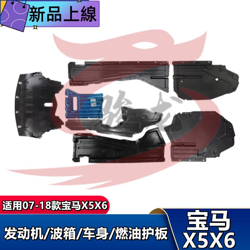 優賓寶馬X5發動機E70護板X6變速箱E71護板F15車身護板F16燃油護板