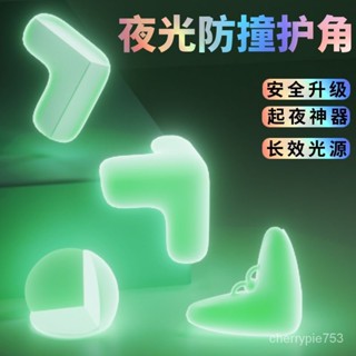 💕優選闆娘推薦💕夜光防撞護角桌玻璃包角保護套兒童防磕碰桌子矽膠護角包邊貼加厚 XW4J