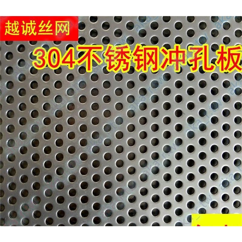 304不銹鋼沖孔板圓孔網打孔板洞洞網帶孔鋼板過濾穿孔鍍鋅裝飾板搶眼奪目qrs