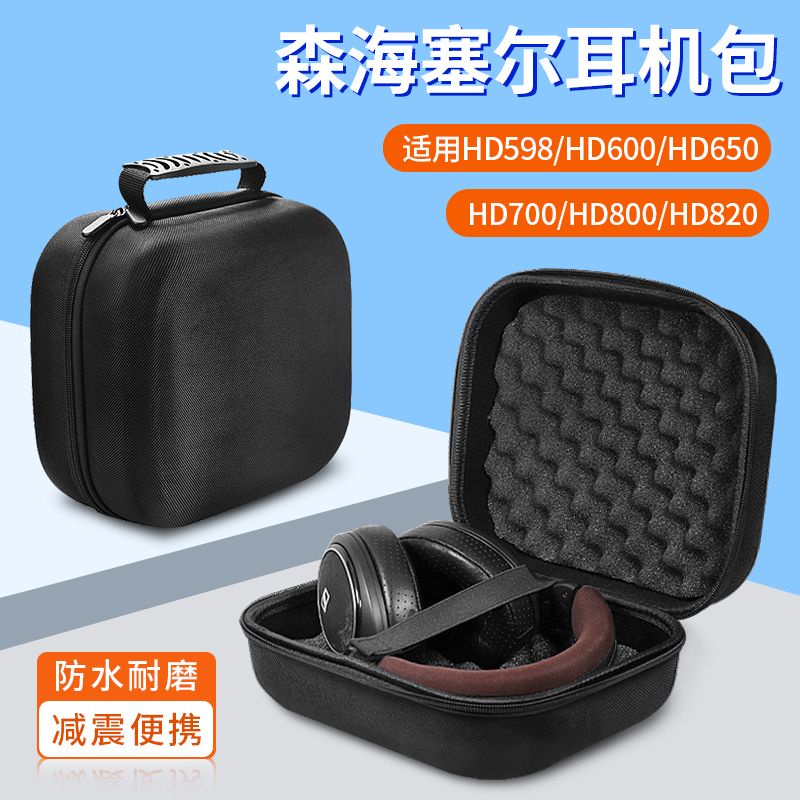 頭戴式防震耳機包森海塞爾HD598 HD650 HD700 820S耳機收納盒.耳機