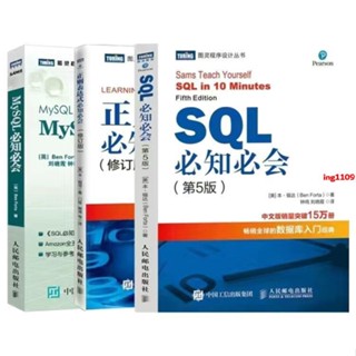 【有貨】SQL入門經典第6版 SQL必知必會第5版 Mysql必知必會 sql語言教程 sql資料庫入門 程式設計程式學習書
