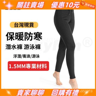 🔥限時免運 1.5mm 專業潛水服女 韓版潛水褲黑色 深潛泳褲女 戶外 衝浪衣 浮潛泳衣 冬泳褲 防寒 長褲