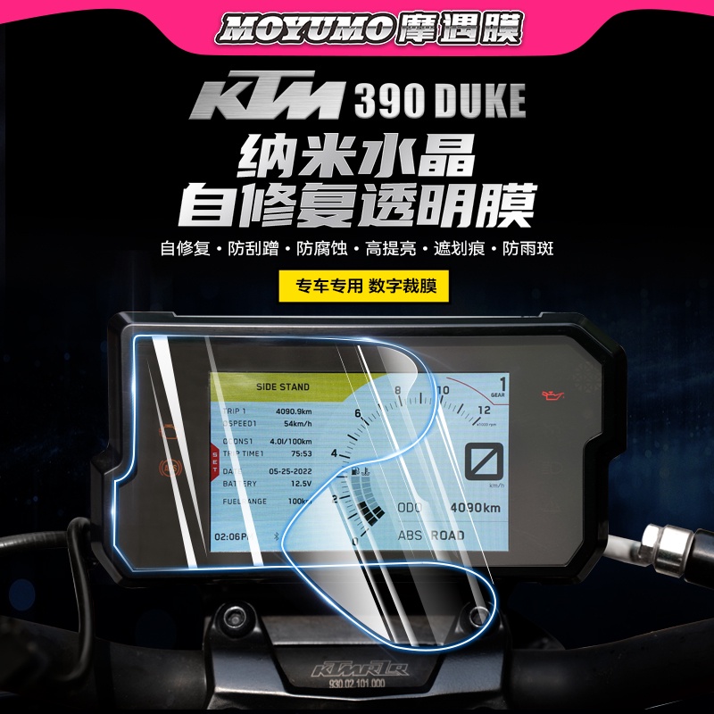【限時免運】適用KTM杜克390DUKE儀表膜顯示屏幕透明保護貼膜大燈熏黑防刮改裝