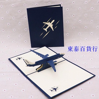 🔥卡片 創意手工禮物 復古民航飛機直升飛機模型 兒童節生日賀卡 3d立體卡片92