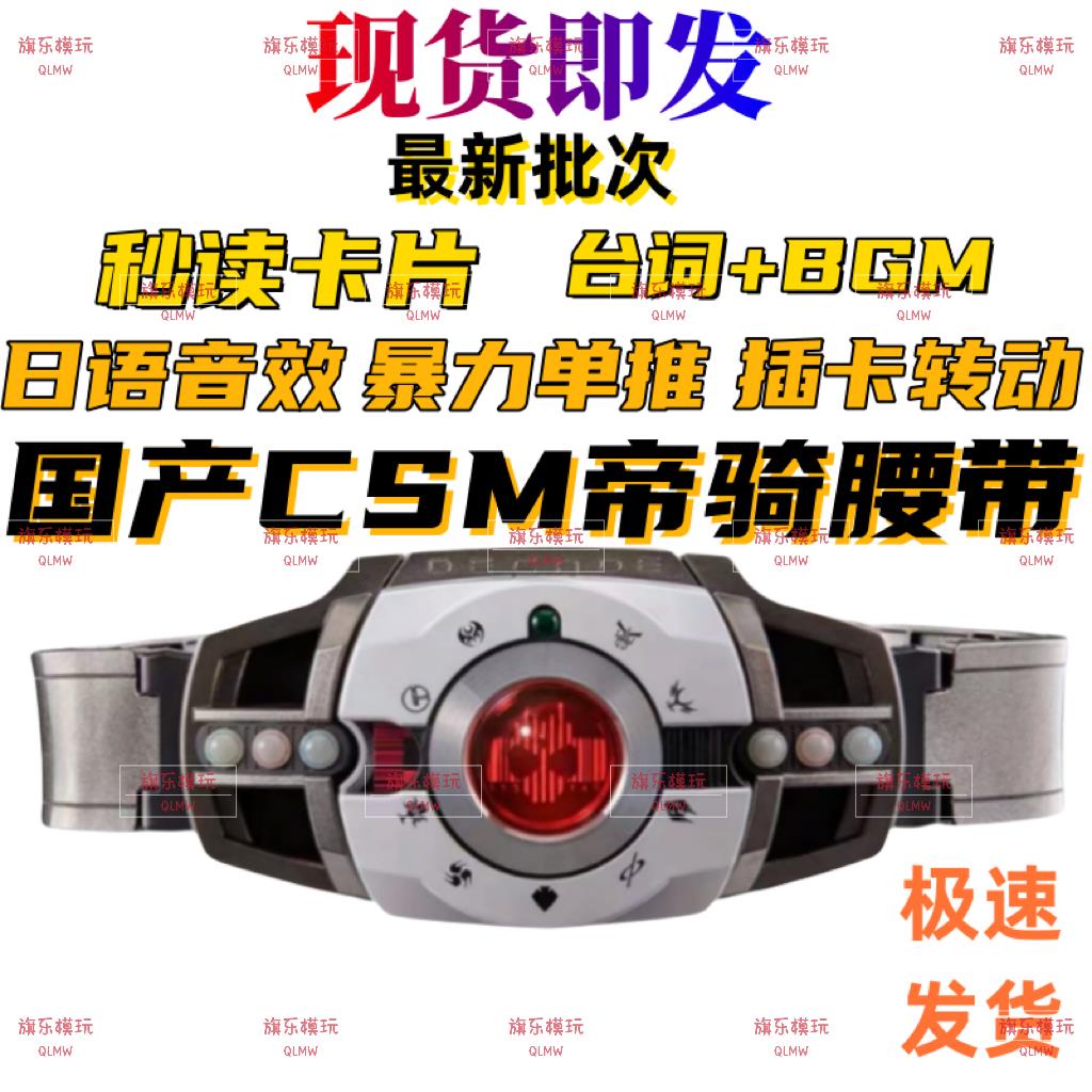 可聯動csm帝騎白帝DCD品紅dx帝騎腰帶驅動器假面騎士卡盒劍舊十年CSM白帝贈送帝騎卡