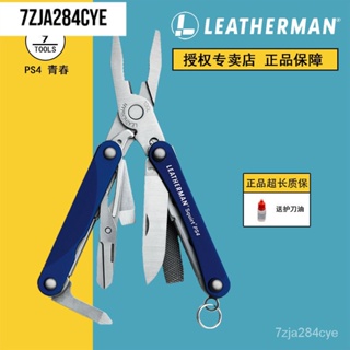 ✅新品特賣Leatherman萊特曼SQUIRT青春PS4迷你多功能工具鉗 多用鑰匙扣便攜