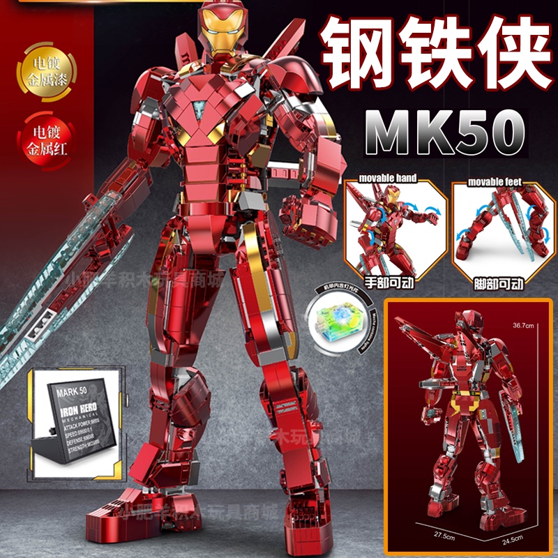 鋼鐵俠機甲 MK50 樂高 反浩克裝甲 MK85 漫威 拼裝 積木 機器人 男孩子