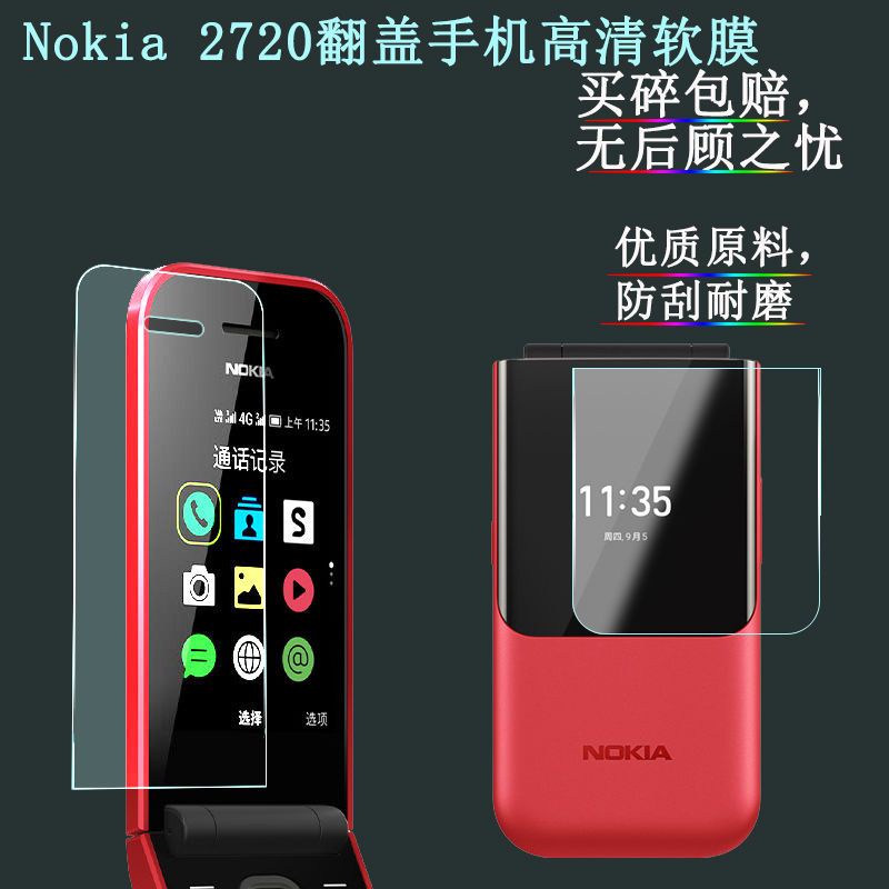 諾基亞 保護膜 諾基亞2720 Flip翻蓋手機貼膜Nokia2720全屏高清軟膜TA-1170貼膜