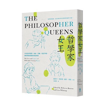 哲學家女王： 20位追求真理、自由、正義、性別平權，讓世界變得更好的哲學家_【心】【優質新書】