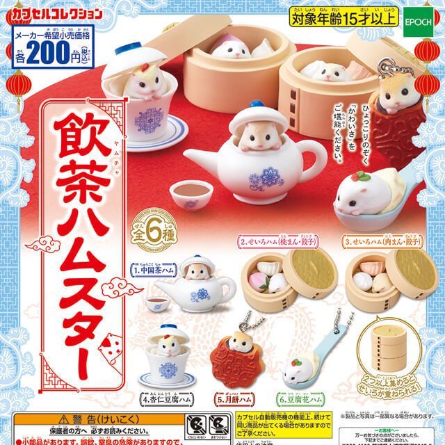 【四季與禮】日本EPOCH壹寶中國飲茶早茶  倉鼠茶壺豆腐小籠包擺件  扭蛋玩具