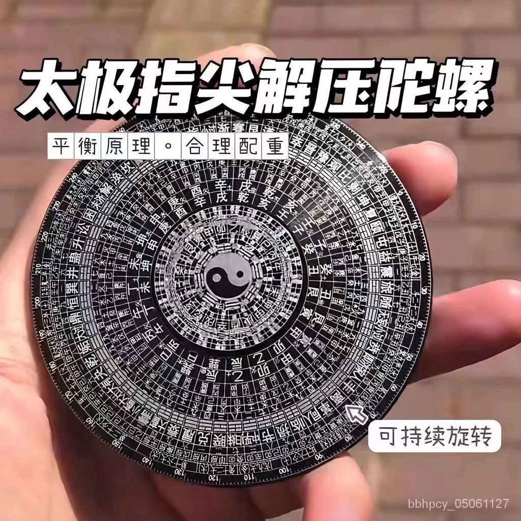 【限時低價】太極八卦國風指尖陀螺風水十二生肖羅盤金屬解壓玩具耍帥神器 YCZZ