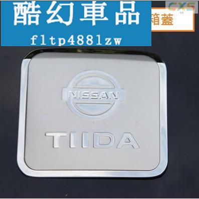 適用於 日產 Nissan BIG TIIDA i TIIDA 專用 不鏽鋼 油箱蓋 油箱貼 裝飾貼 油箱蓋飾版