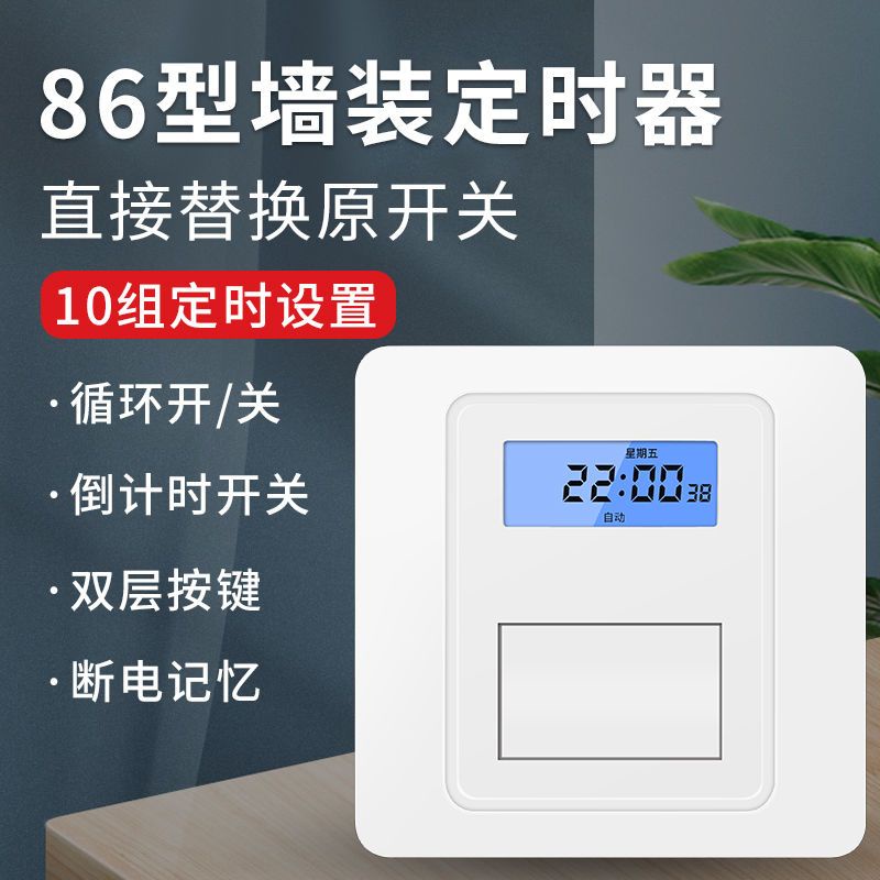 定時器/86型面板時控開關220v全自動墻壁智能時間控制微電腦廣告燈定時器~定時開關 定時插座 時控開關 倒數定時器