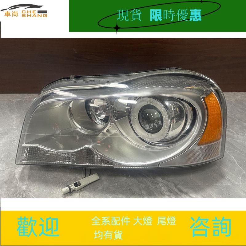 台灣現貨 適用07-13款沃爾沃XC90 前大燈總成 XC60 XC40 S90 轉向燈后尾燈