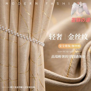 窗簾 遮光窗簾 落地窗簾 加厚窗簾 窗紗 全遮光窗簾 窗簾布 隔斷簾 掛簾 遮陽窗簾 落地窗 2023新款輕奢大氣臥室