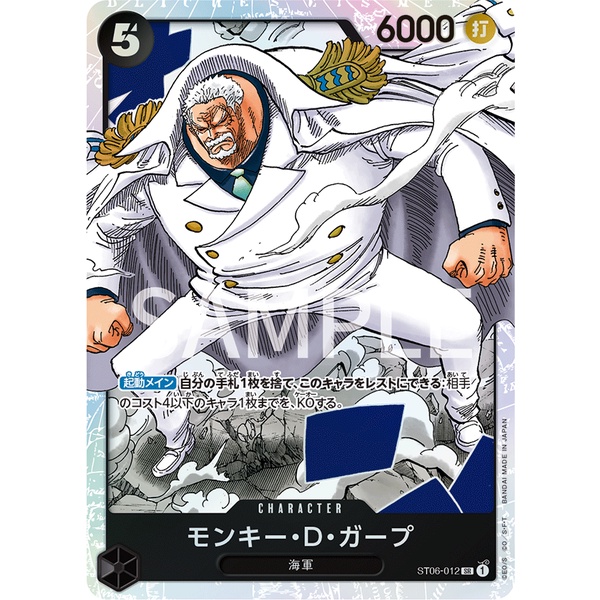 【火源小舖】航海王卡牌 ST06-012 蒙其・D・卡普 SR 海軍 OPCG 日文正版