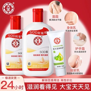 大寶SOD蜜100ml/200ml滋潤護手霜補水保溼抗氧化身體乳液麵霜正品#240109