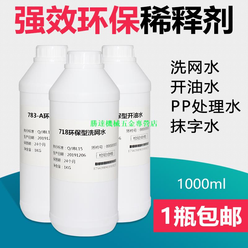 絲網印刷洗網水718絲印油墨清洗劑稀釋劑783慢幹水抹字水PP處理水