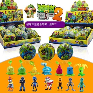 扭蛋 盲盒 植物大戰殭屍 盲盒 盲蛋 盲罐 兒童玩具 扭蛋盲盒 手辦擺件 扭蛋玩具 玩具模型 擺件 兒童禮物 新年禮物