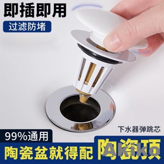 2024新品陶瓷按壓式彈跳排水芯通用洗手盆即插陶瓷頂按壓式彈跳下水器洗臉池漏水塞子防臭下水器彈跳芯