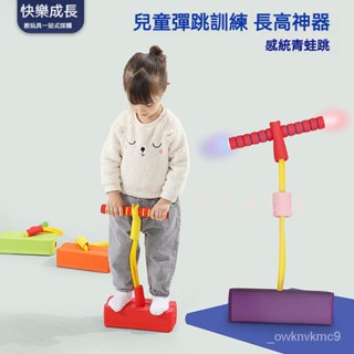 幼兒園感統失調訓練器材 兒童青蛙跳親子戶外運動平衡彈跳玩具 傢用彈跳玩具