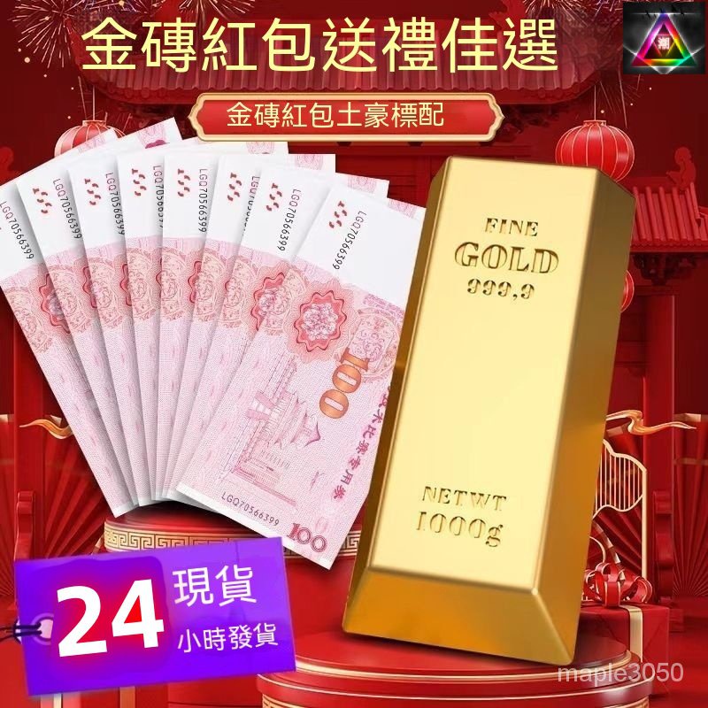 新北出貨💥新北出貨💥金磚紅包 新年壓歲錢 金磚 創意新年紅包 壓歲錢 創意紅包 春節紅包 龍年紅包 金磚紅包盒