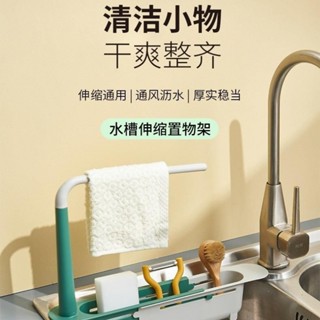 🐉新款🐉 水槽置物架 廚房可伸縮瀝水架 抹布收納架 海綿瀝水置物架 水槽架 廚房架