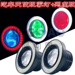 【臺灣好貨】汽車LED透鏡30W霧燈帶COB天使眼牛眼霧燈改裝魚眼霧燈日行燈3.5寸汽車燈 近燈 遠燈 霧燈
