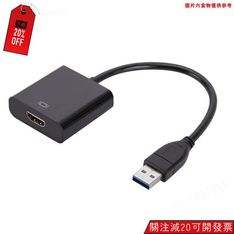 🐲下殺8折💜桃園出貨 USB轉HDMI 轉接器 USB3.0 to HDMI 同屏器 外接顯示卡 影像訊號線 螢幕視