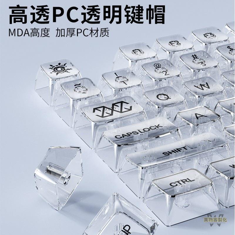 【客製化】【鍵帽】訂製機械鍵盤鍵帽PC透明鍵帽適配61/64/68/84/87/98/100/104/108