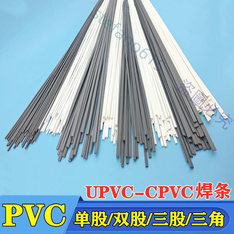 塑料焊條 UPVC焊條CPVC灰白色聚氯乙烯PVC管道焊條硬塑料板材焊絲--逍遙百貨鋪
